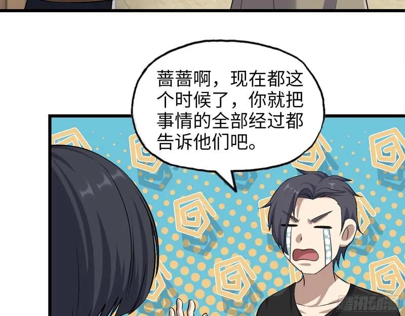 433- 没想到你是这样的人！ 第49页