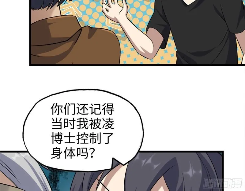 433- 没想到你是这样的人！ 第50页