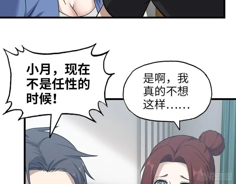 435- 两难的抉择 第48页