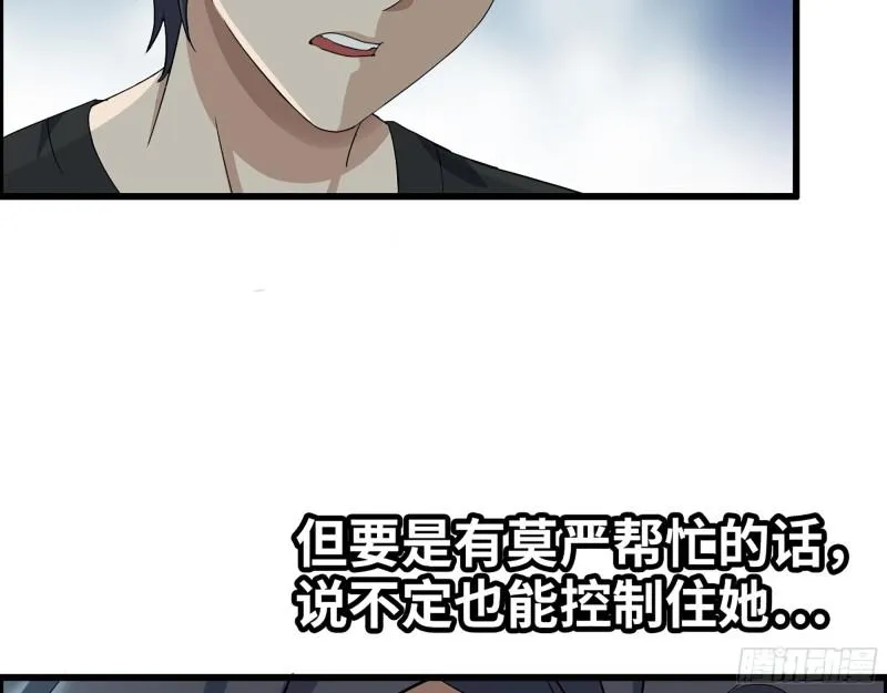 436- 无脸出手相助 第28页