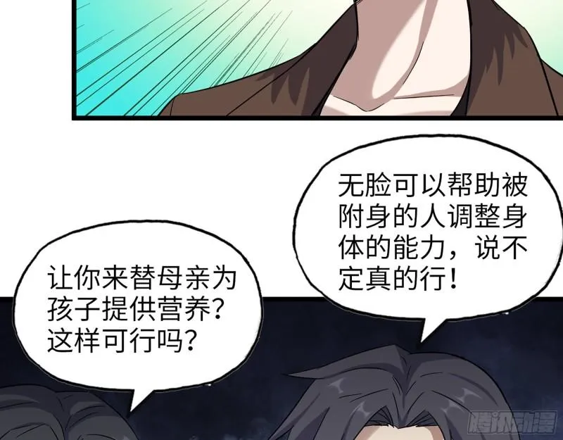 436- 无脸出手相助 第50页