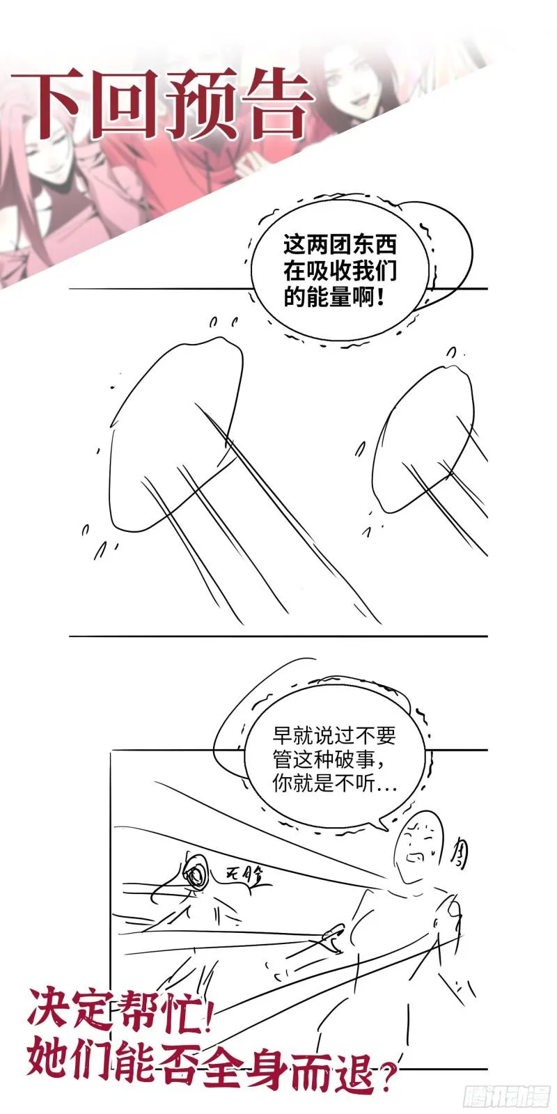 436- 无脸出手相助 第62页