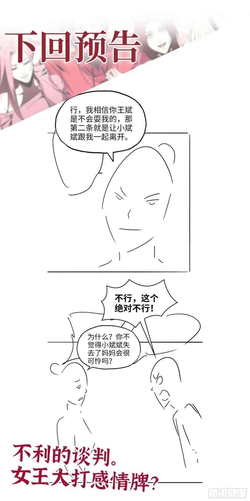 437- 与女王的谈判 第62页