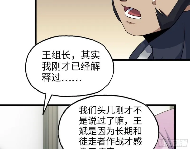 441- 王东的质疑 第19页