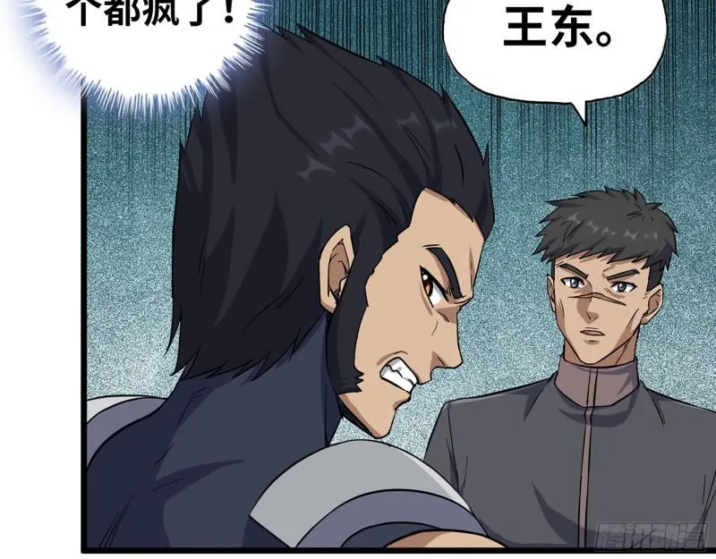 441- 王东的质疑 第31页