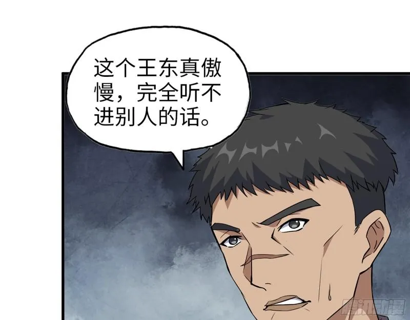 441- 王东的质疑 第42页