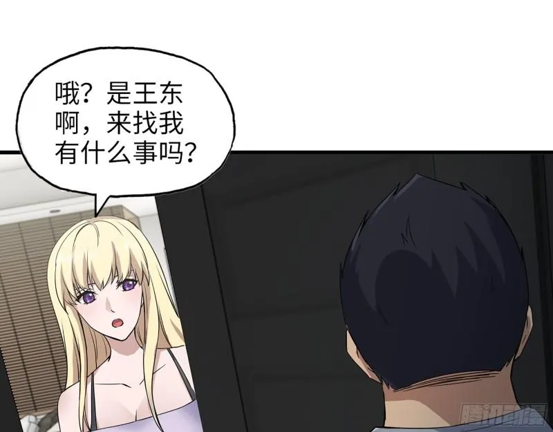 441- 王东的质疑 第46页