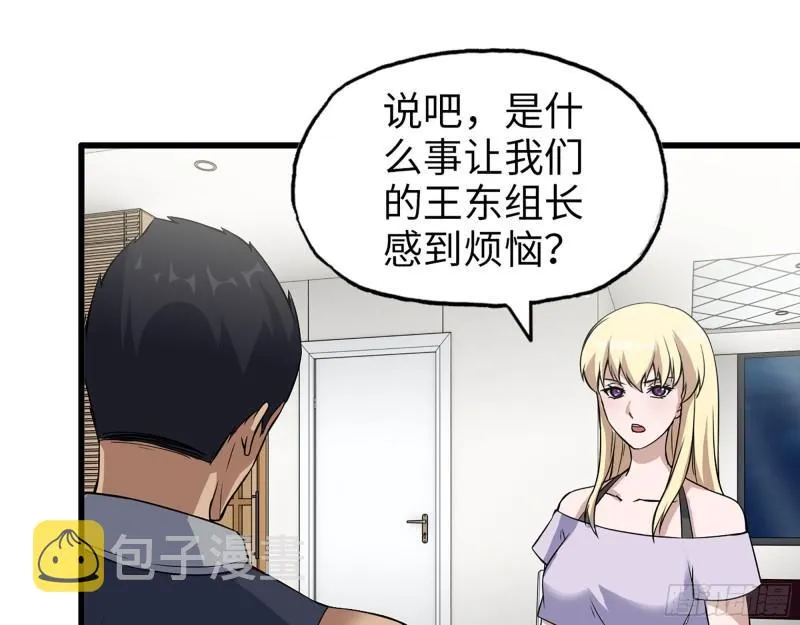 441- 王东的质疑 第52页