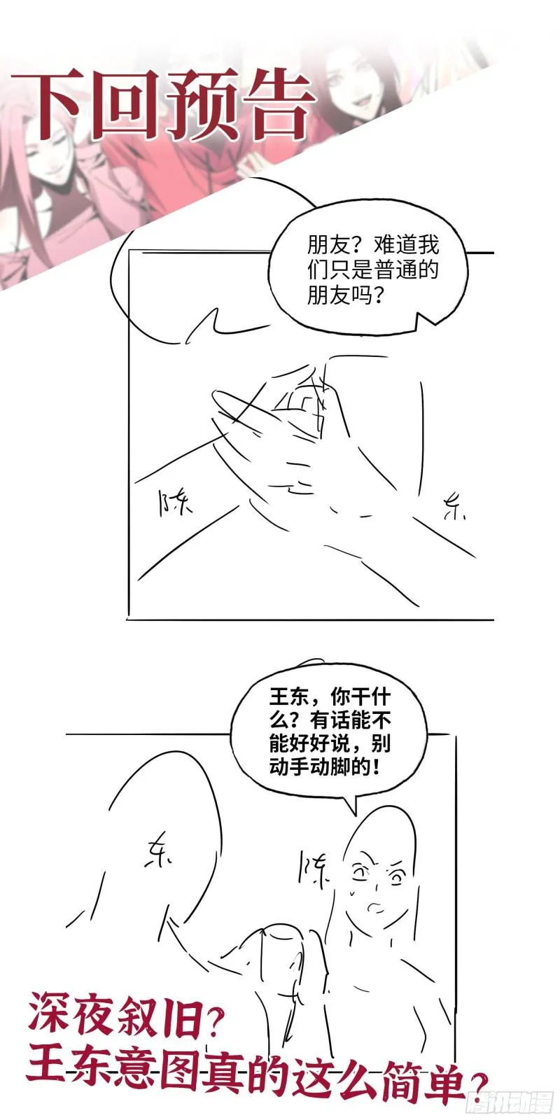 441- 王东的质疑 第62页