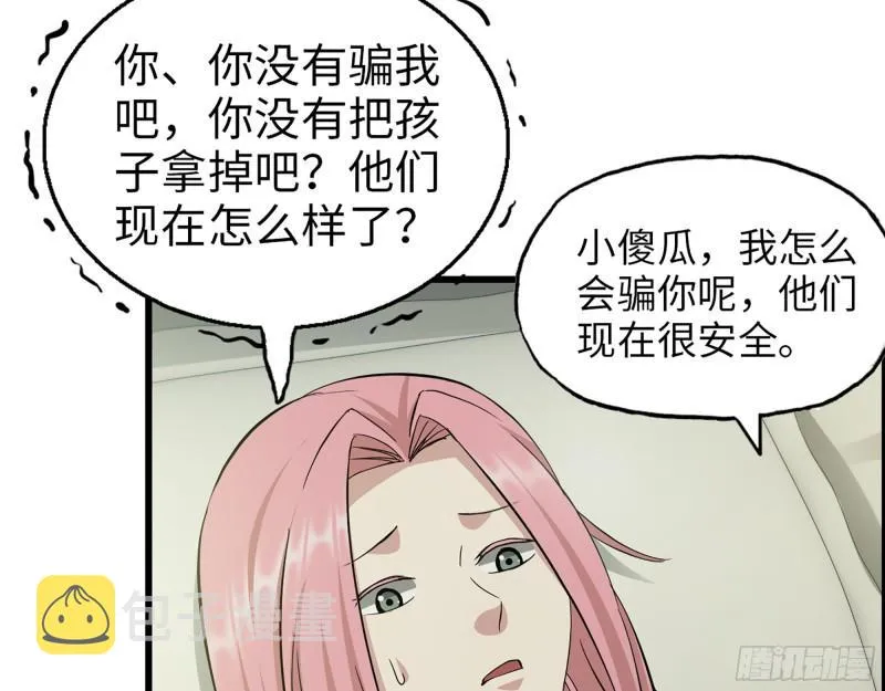 440- 平安诞生 第45页