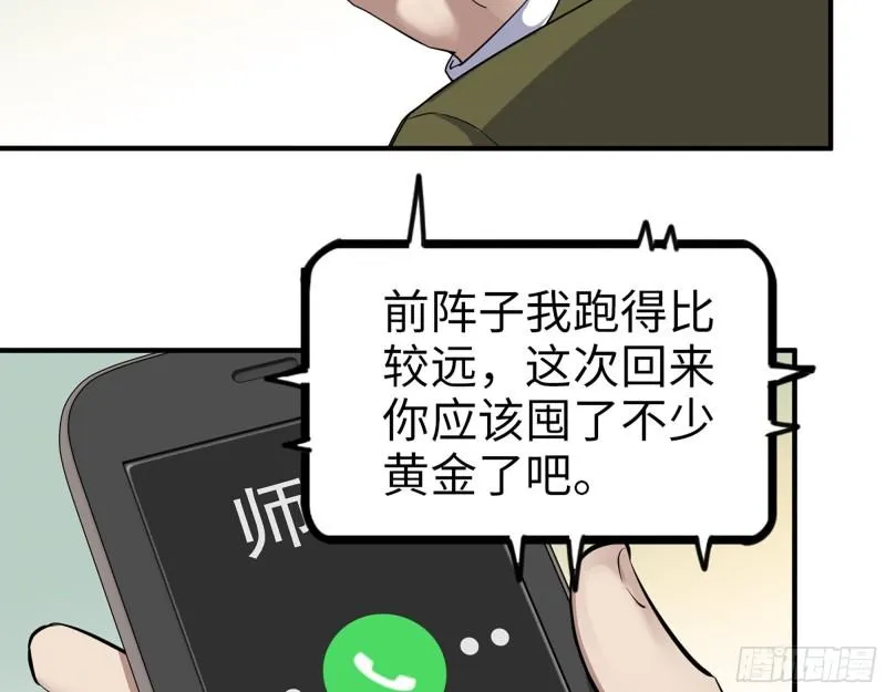 443- 汹涌的恨意 第56页