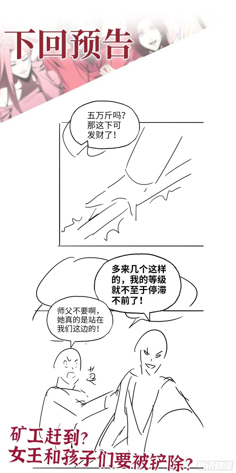 443- 汹涌的恨意 第62页