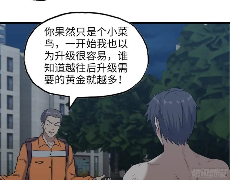 446- 等级差距 第39页