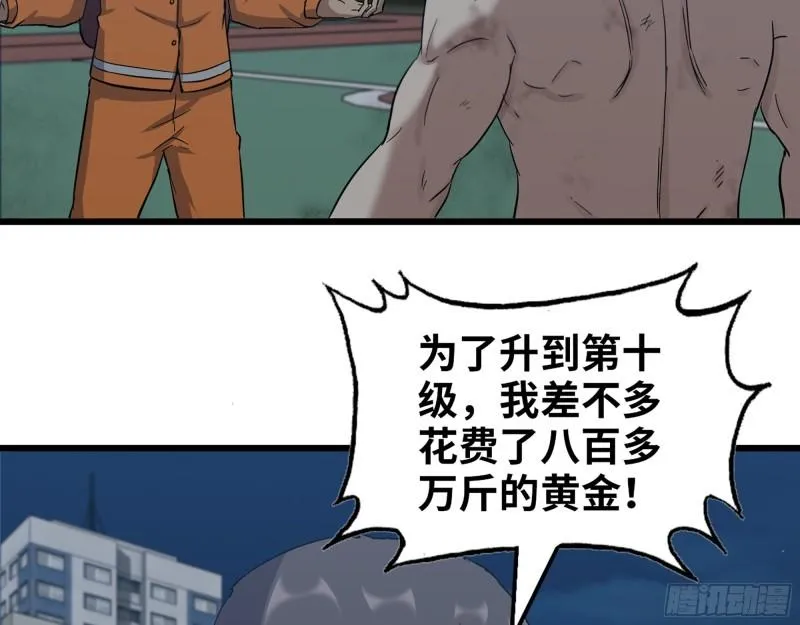446- 等级差距 第40页