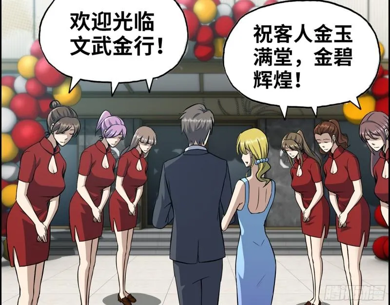 456- 文武金行开业 第24页