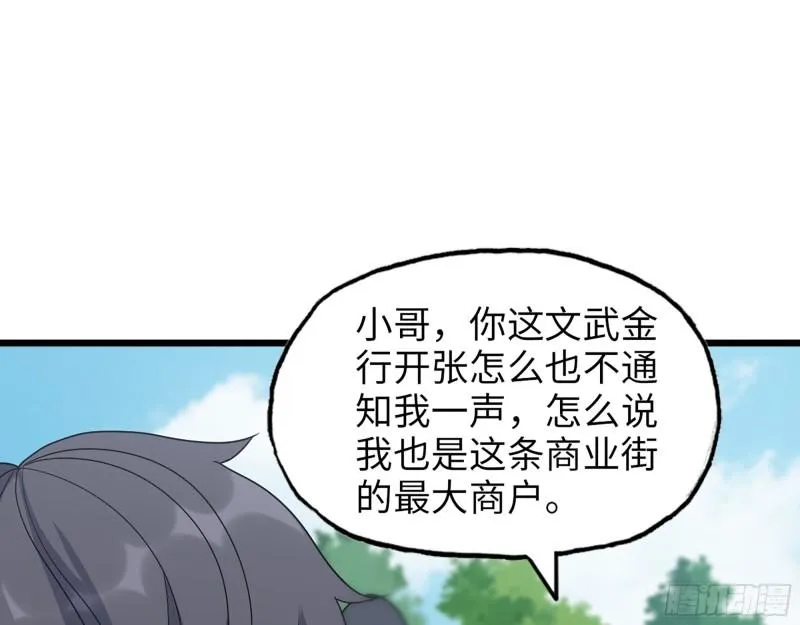 456- 文武金行开业 第50页