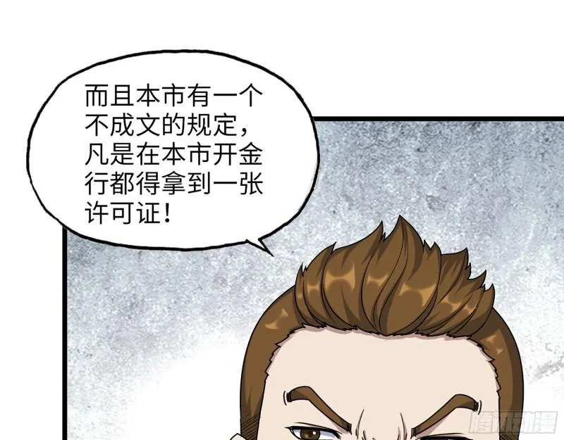 456- 文武金行开业 第52页
