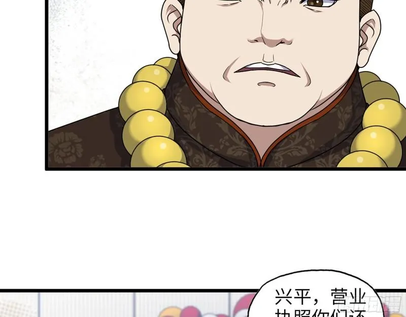 456- 文武金行开业 第53页