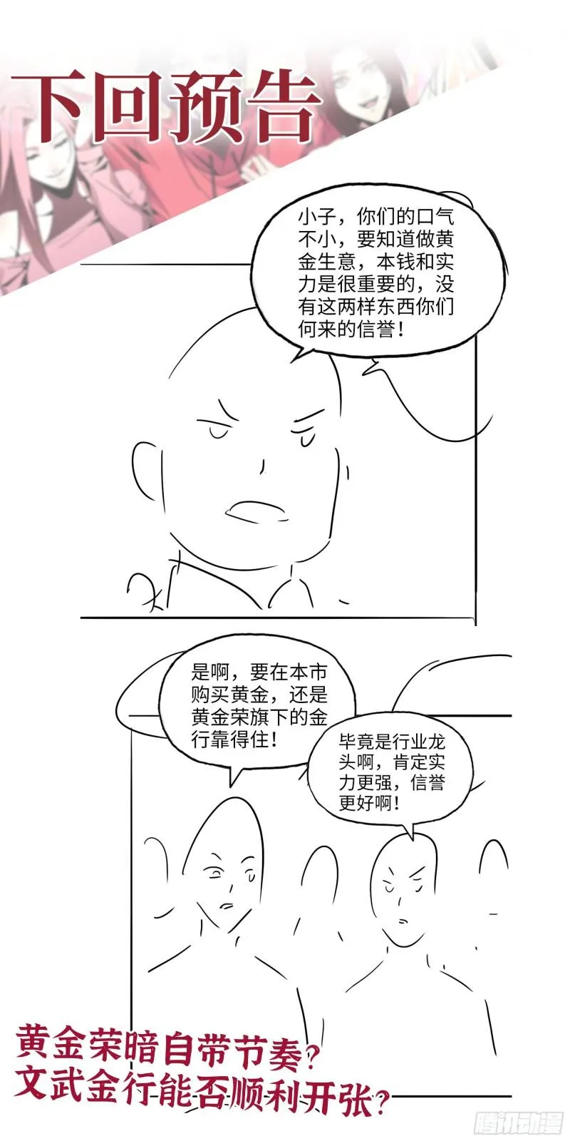 456- 文武金行开业 第62页