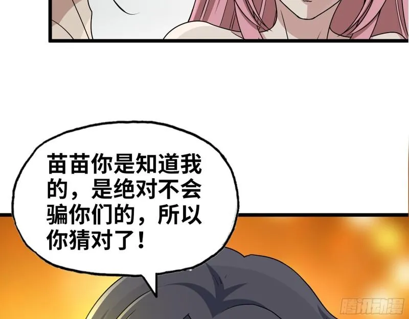 455- 看你服不服气 第30页