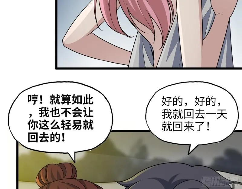 455- 看你服不服气 第36页