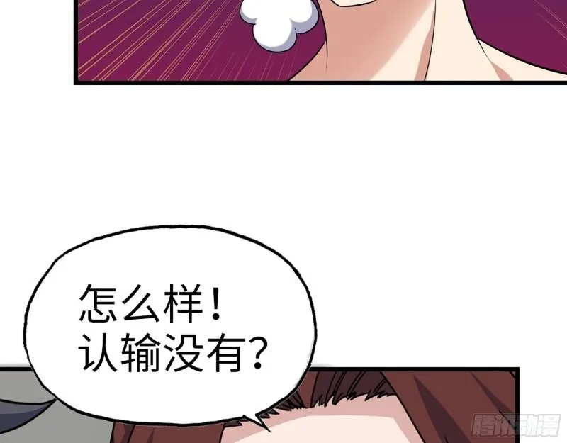455- 看你服不服气 第50页