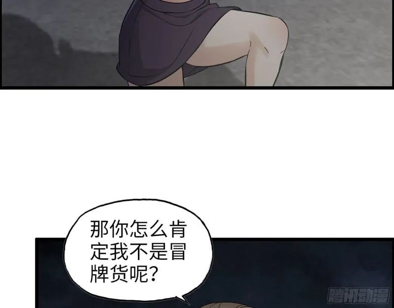 463- 真假关西 第20页