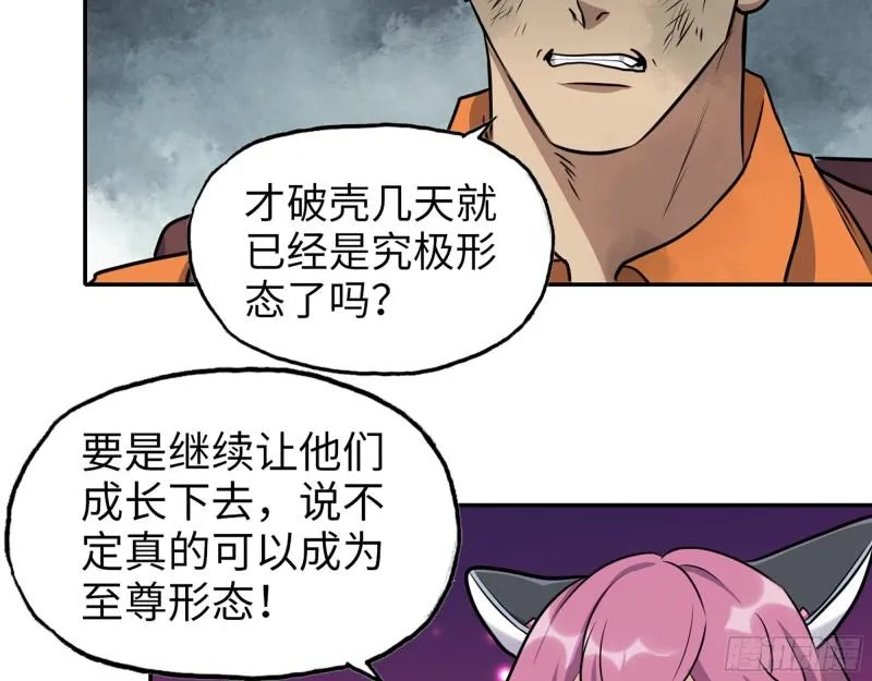 465- 究极形态？ 第29页
