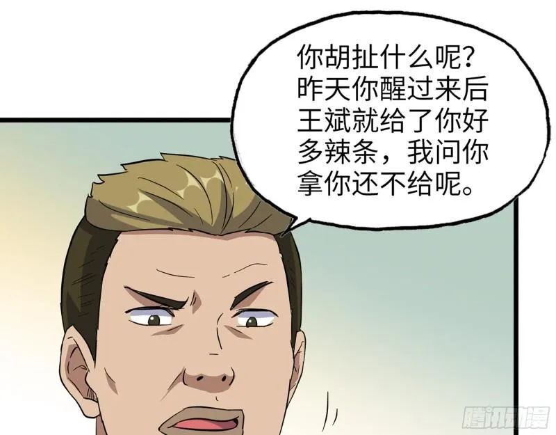 497- 谎言穿帮 第32页