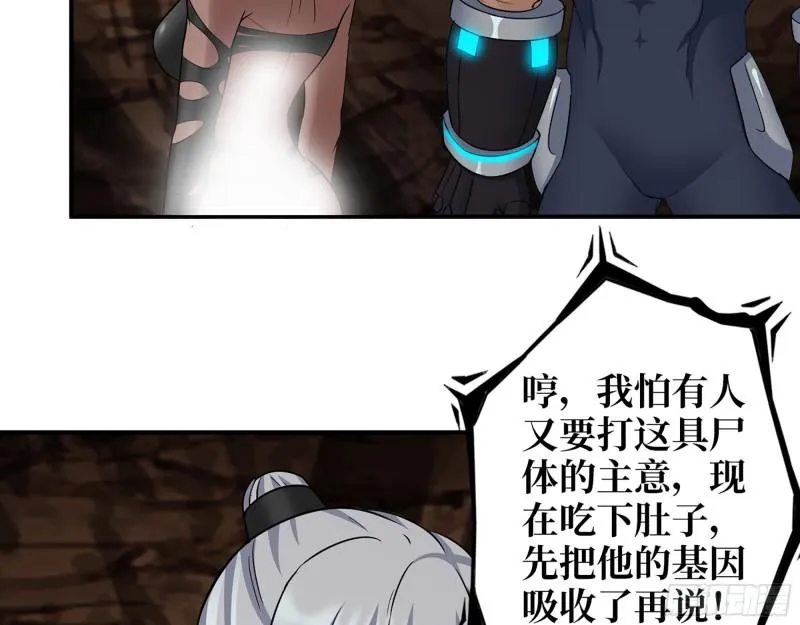 507- 抢夺尸王 第23页