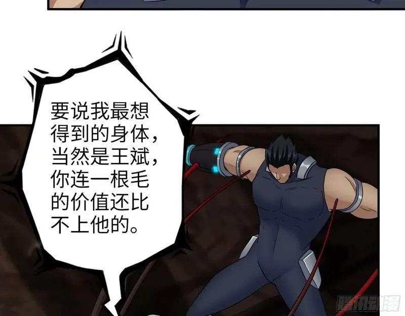 507- 抢夺尸王 第36页