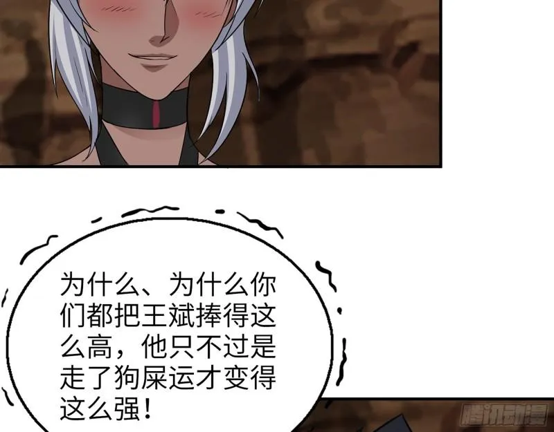 507- 抢夺尸王 第40页