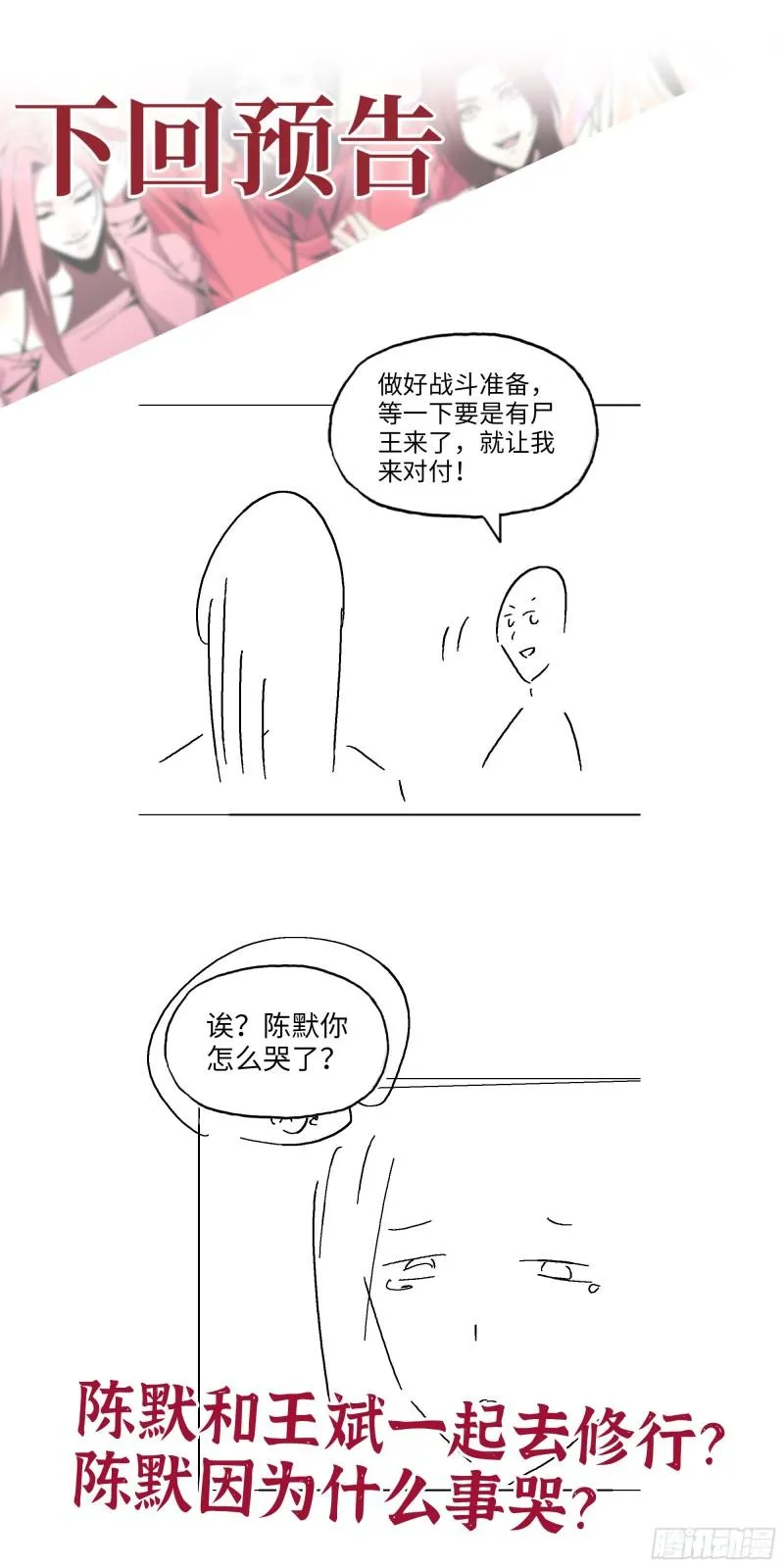 507- 抢夺尸王 第62页