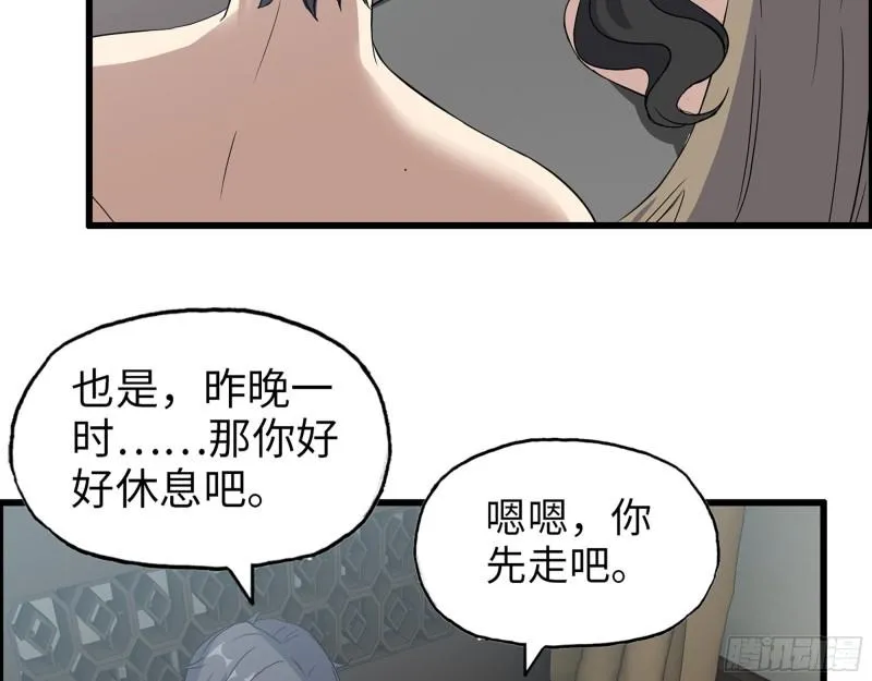 517- 见家长？ 第3页