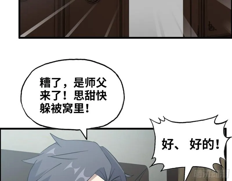517- 见家长？ 第6页