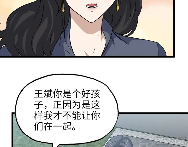 517- 见家长？ 第33页