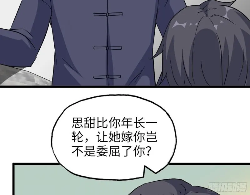517- 见家长？ 第38页