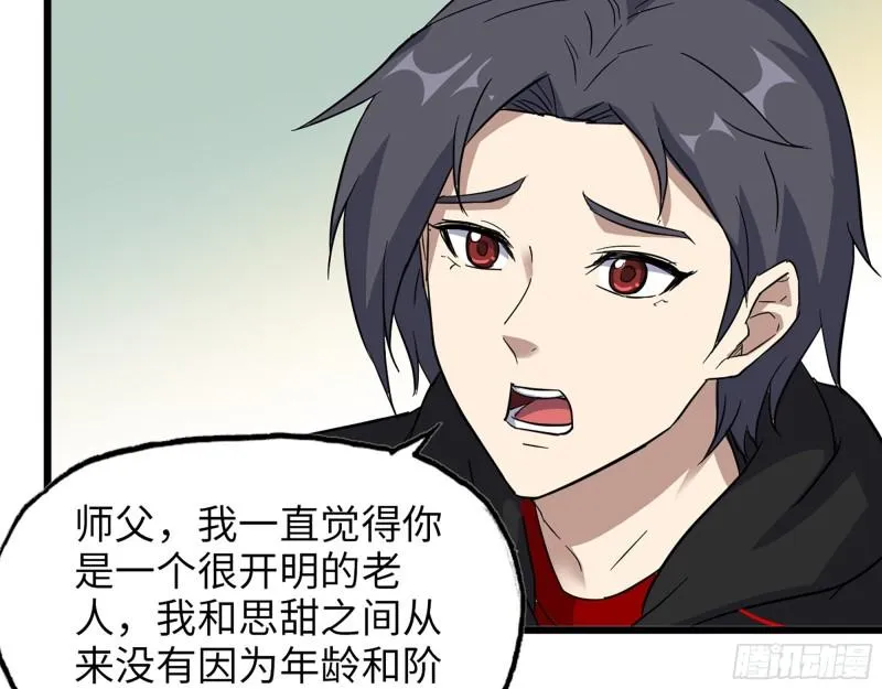 517- 见家长？ 第39页