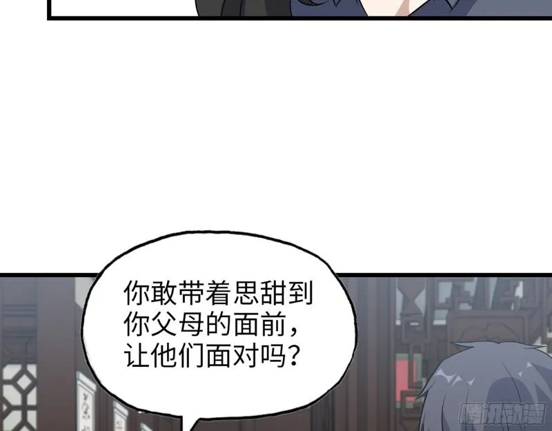 517- 见家长？ 第50页