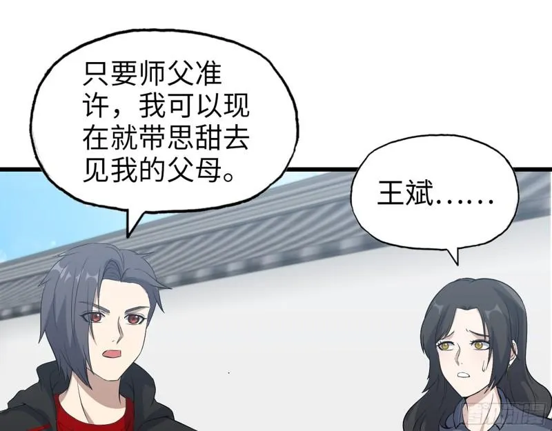 517- 见家长？ 第52页
