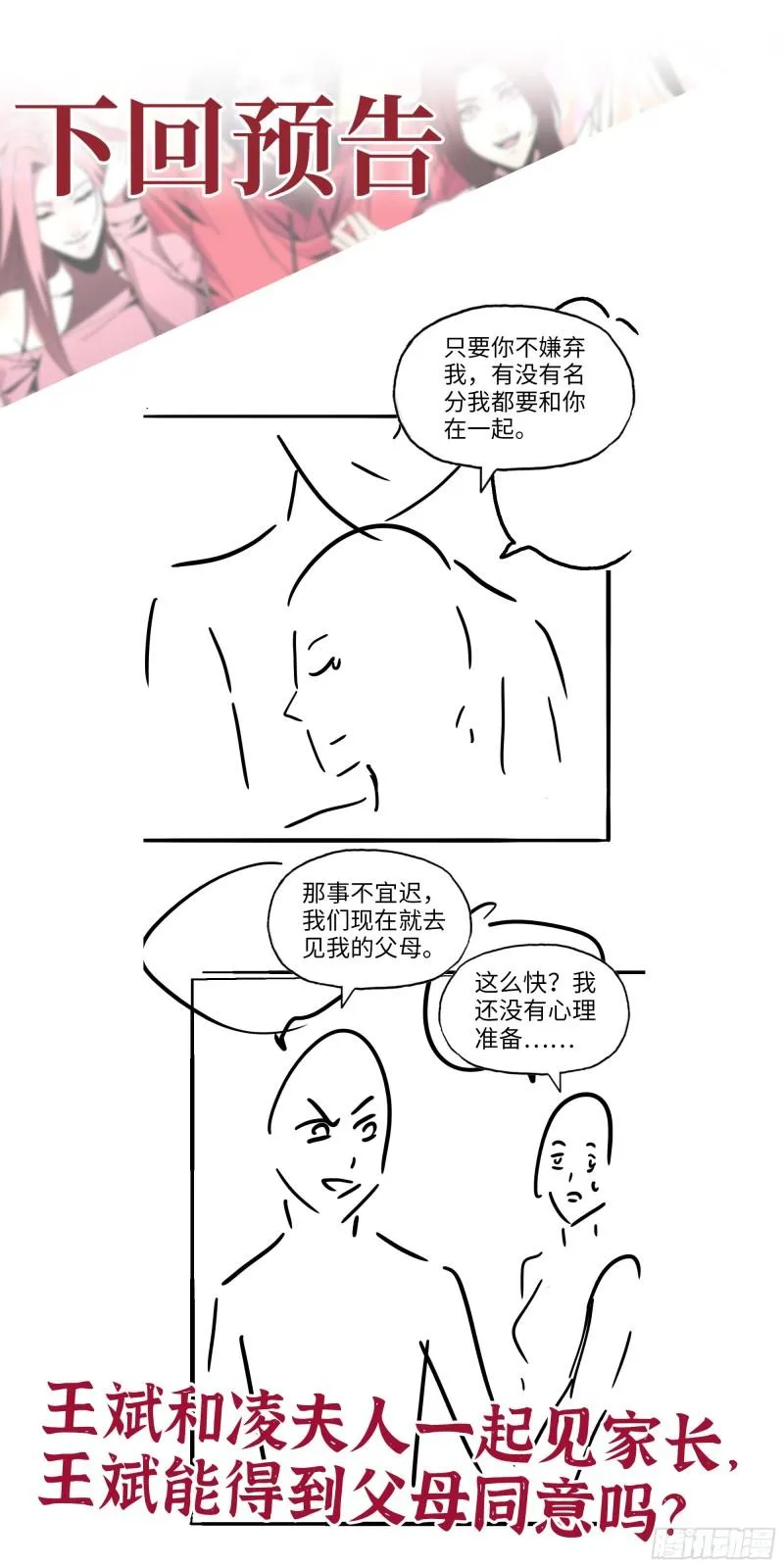 517- 见家长？ 第62页