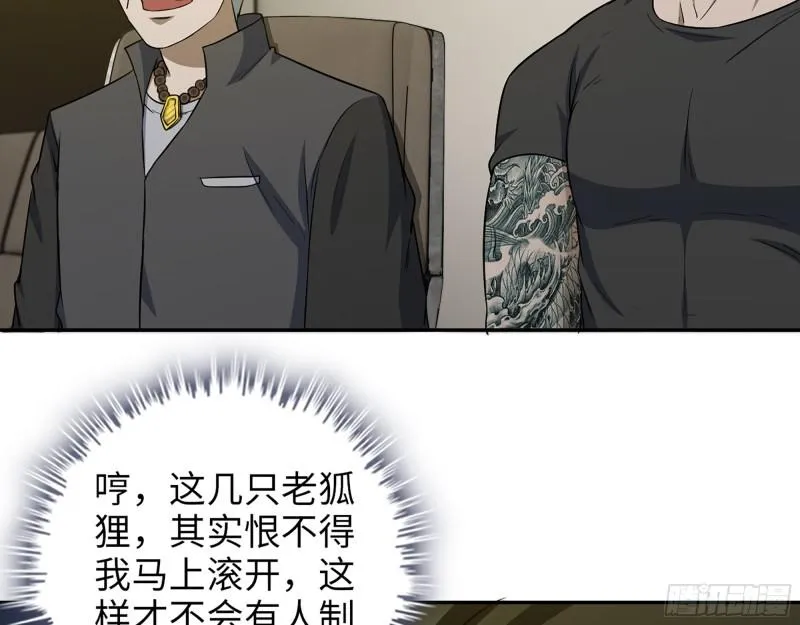 522- 退出黑虎帮 第43页