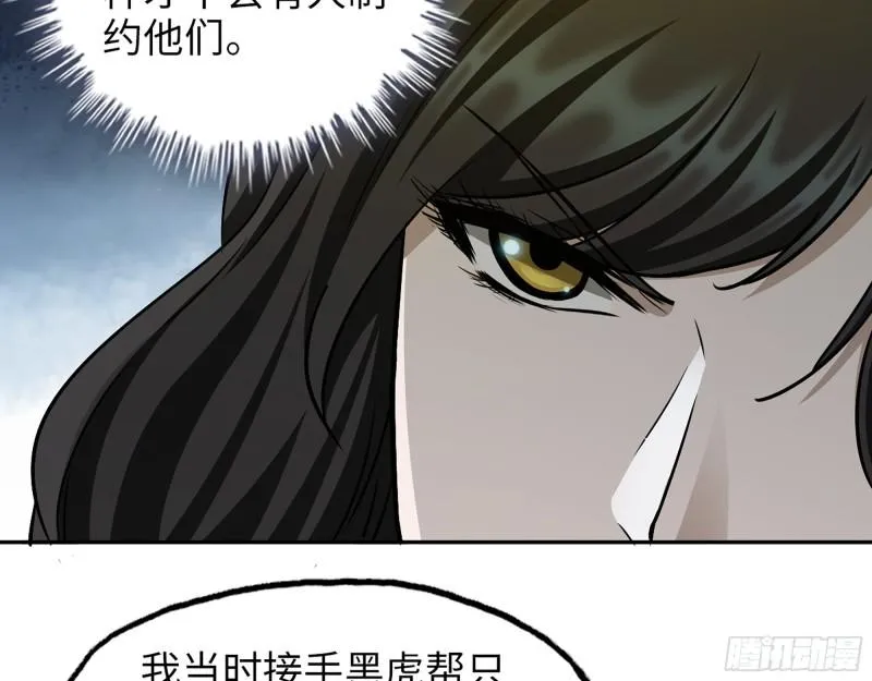 522- 退出黑虎帮 第44页
