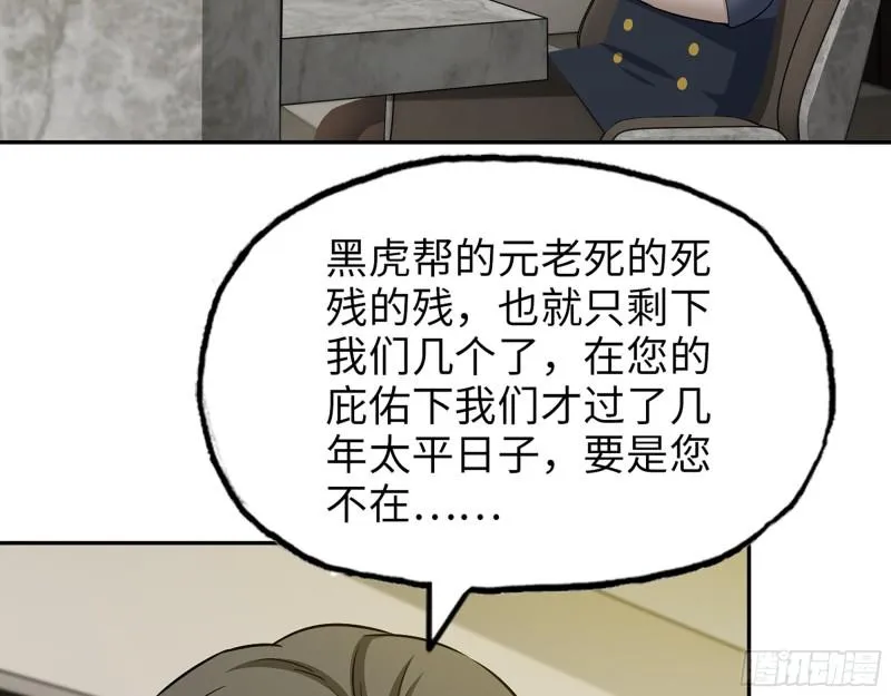 522- 退出黑虎帮 第48页