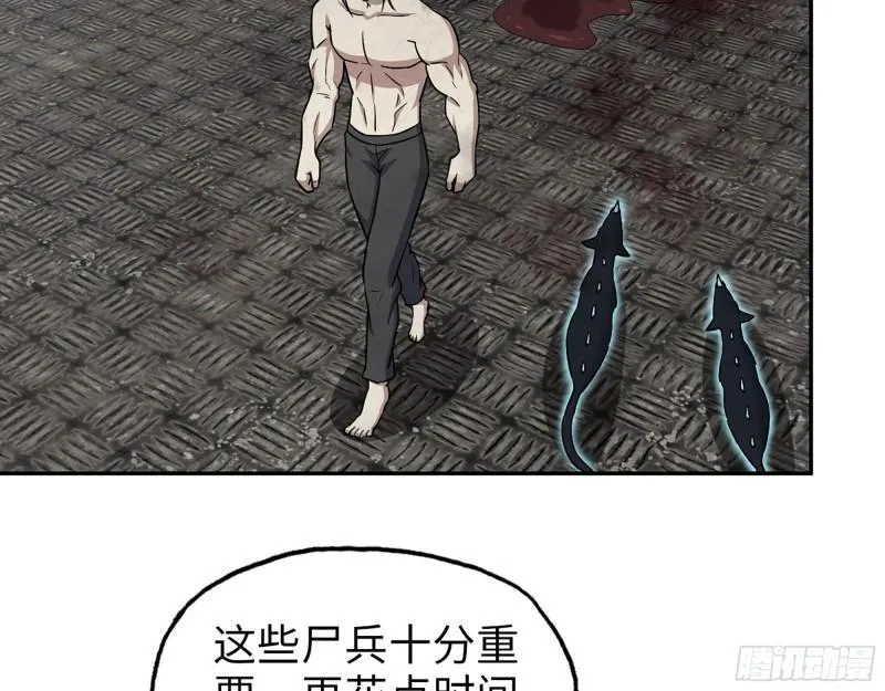 527- 尸兵 第54页