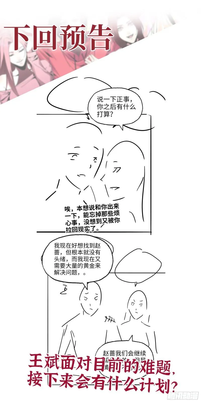 527- 尸兵 第62页