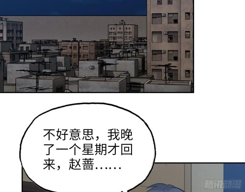 525- 你是谁？ 第10页
