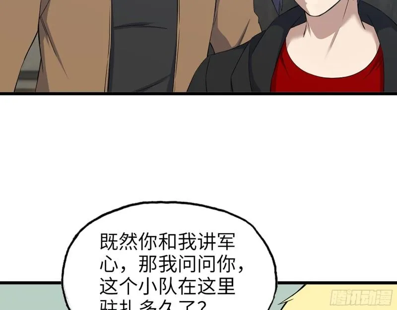 532- 军心 第38页