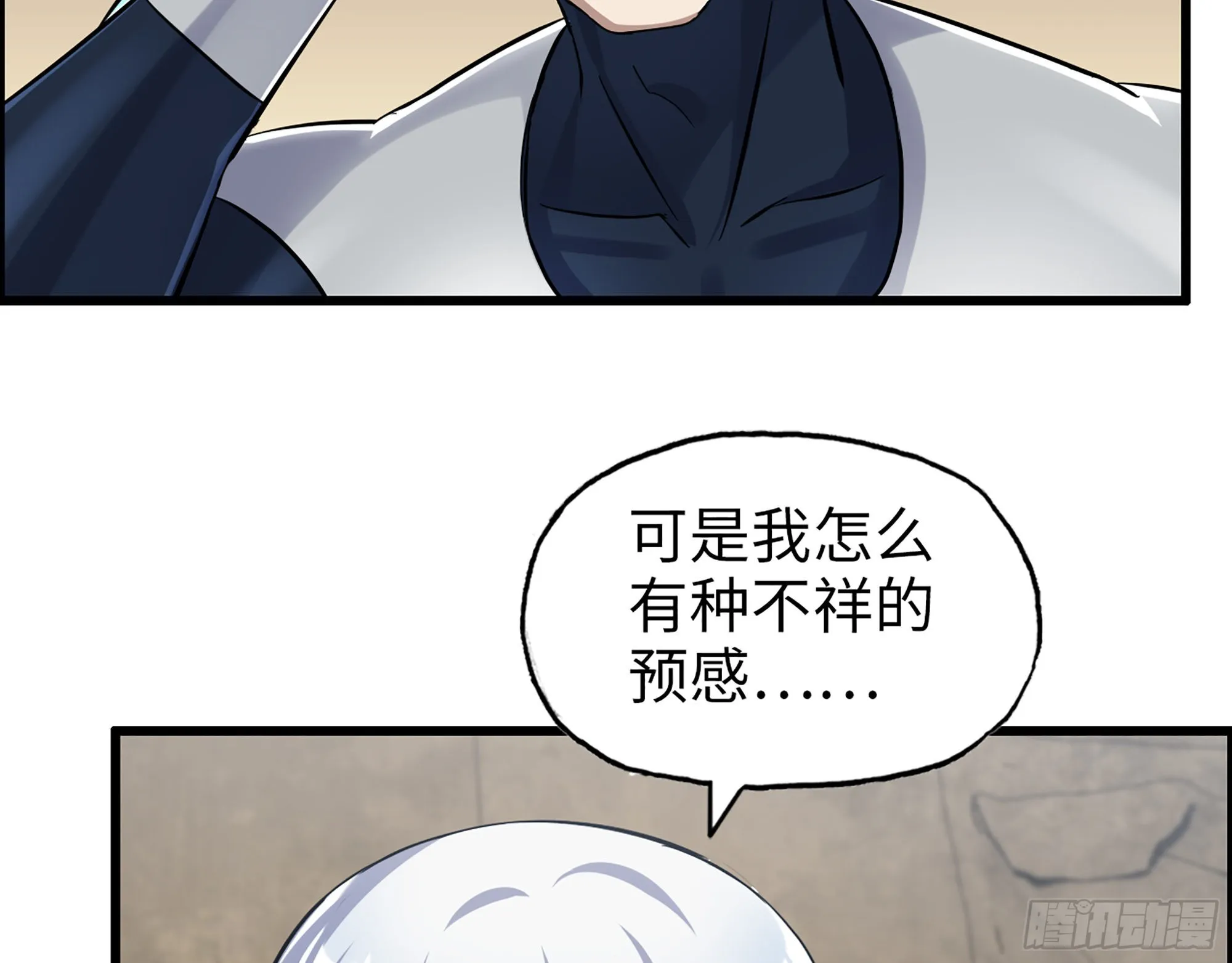 548- 不祥的预感 第23页