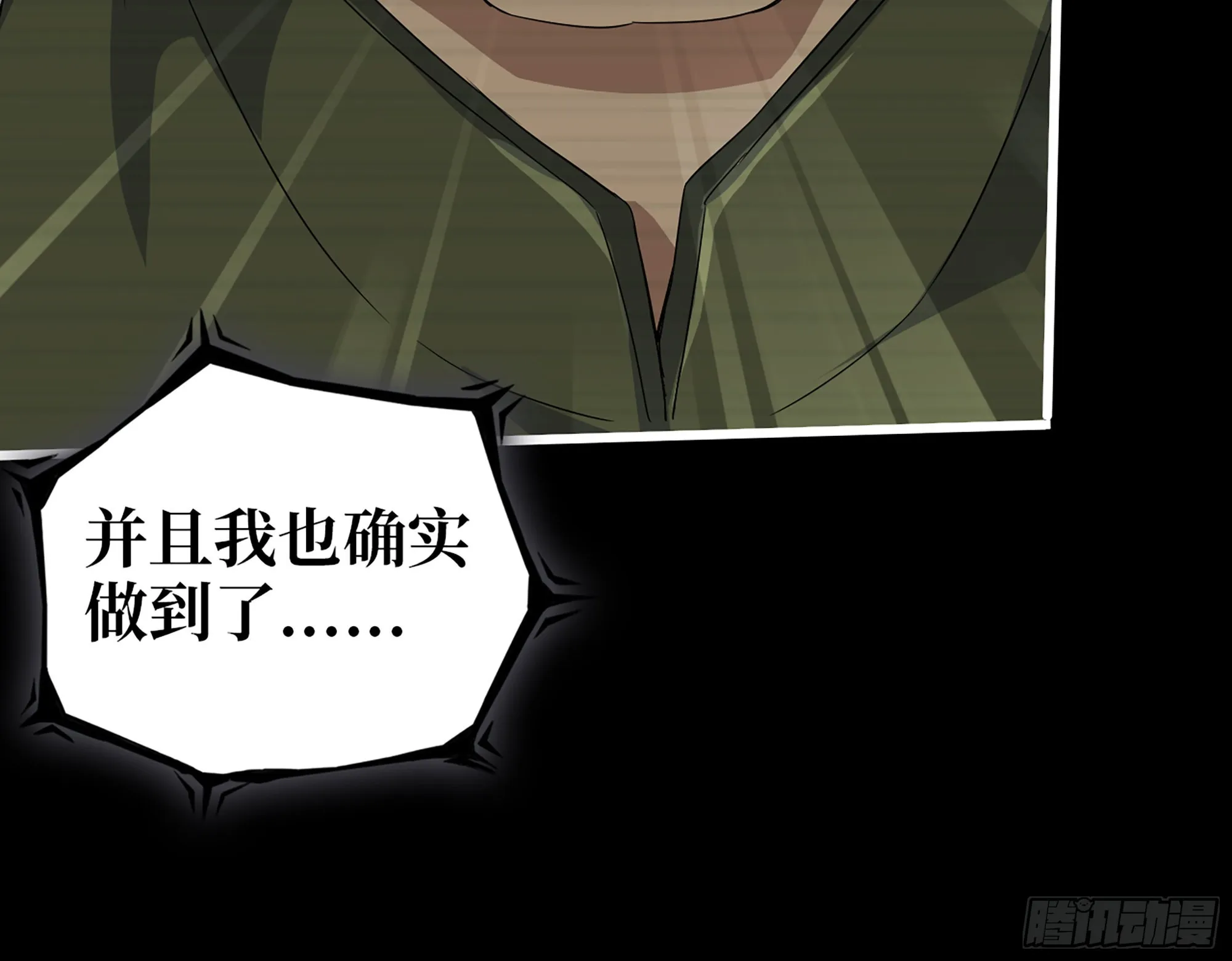 553- 尸王的力量 第21页